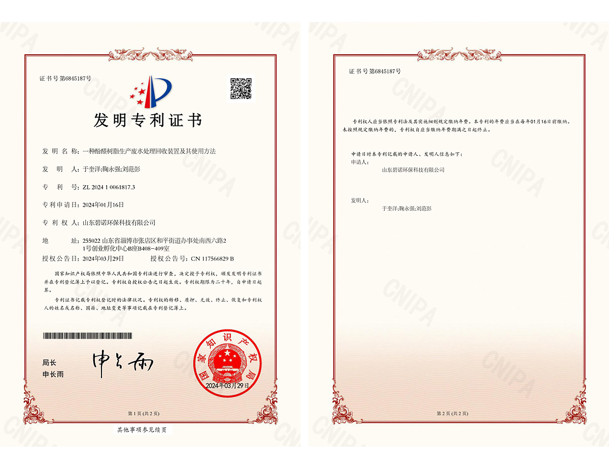 һ�ַ�ȩ��֬������ˮ��������װ�ü���ʹ�÷���